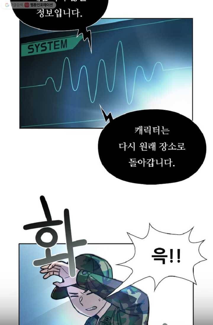 만능장교 성공기 2화 62