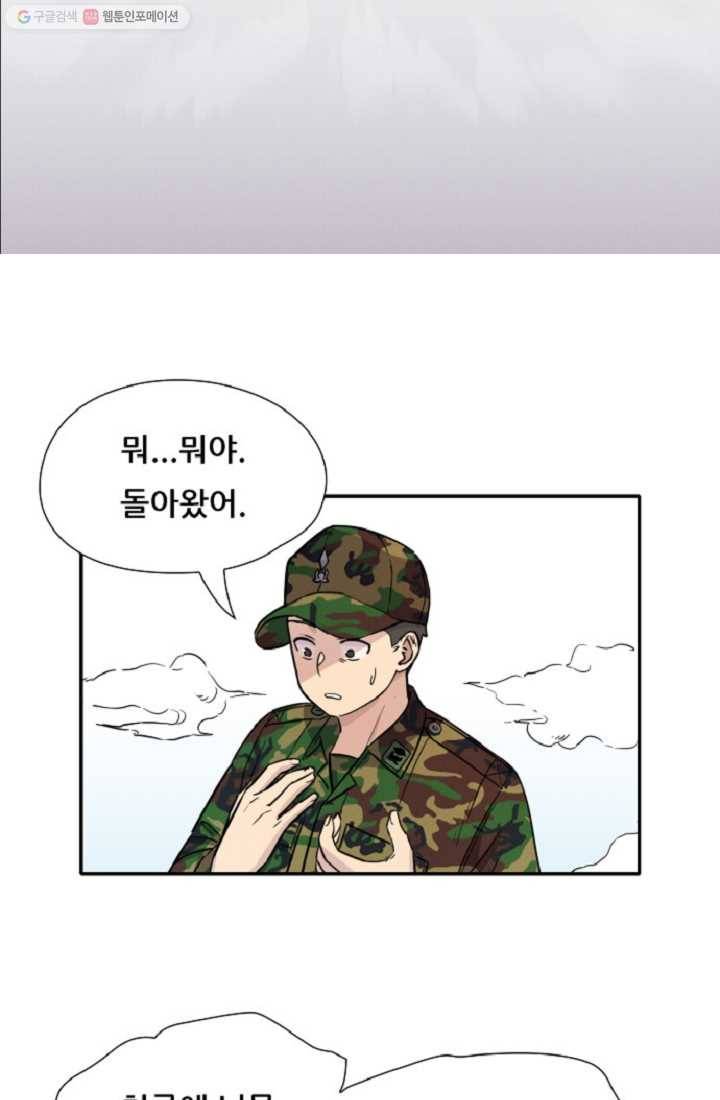 만능장교 성공기 2화 66