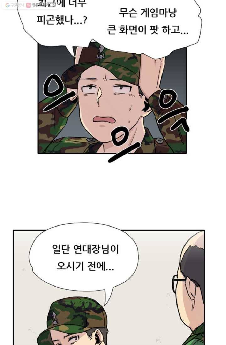 만능장교 성공기 2화 67