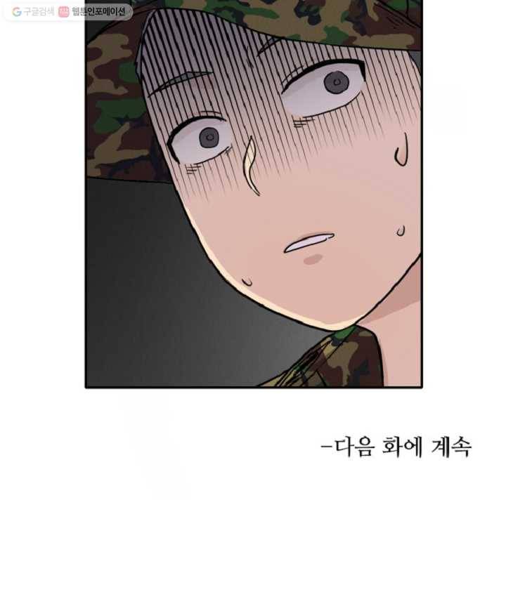 만능장교 성공기 2화 70
