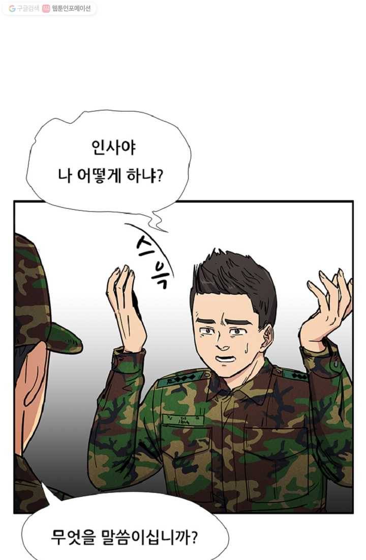 만능장교 성공기 9화 1