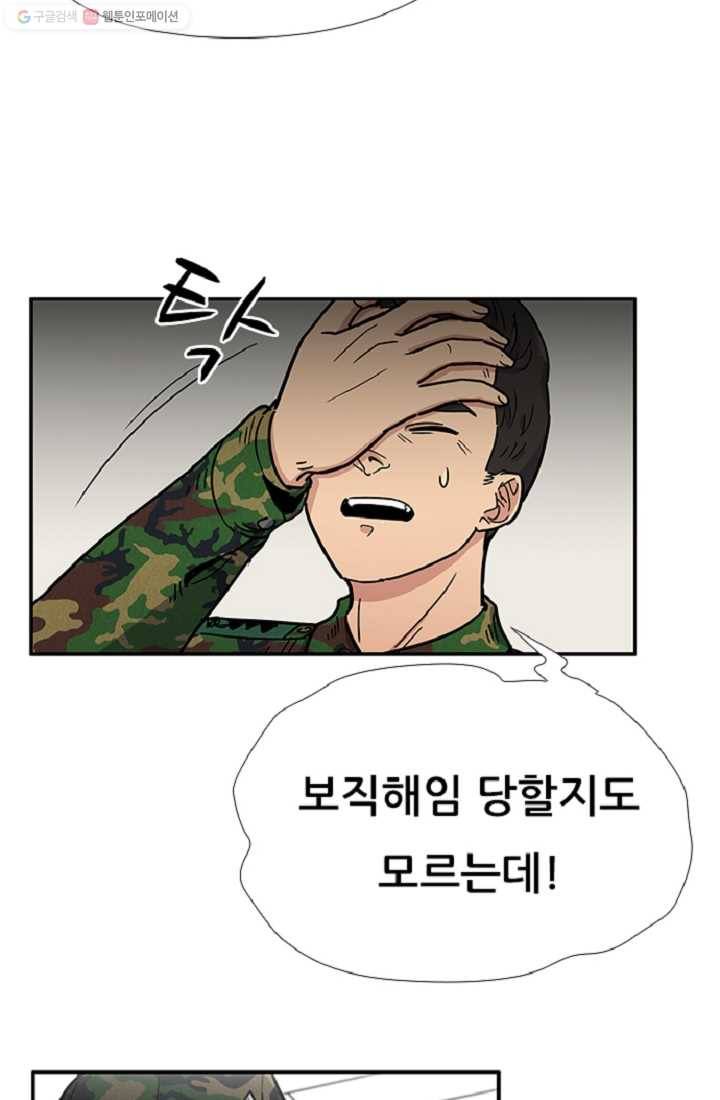 만능장교 성공기 9화 2