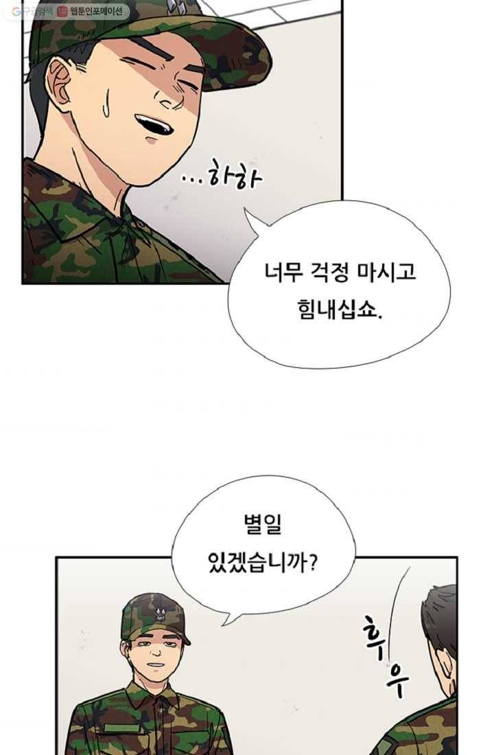 만능장교 성공기 9화 3