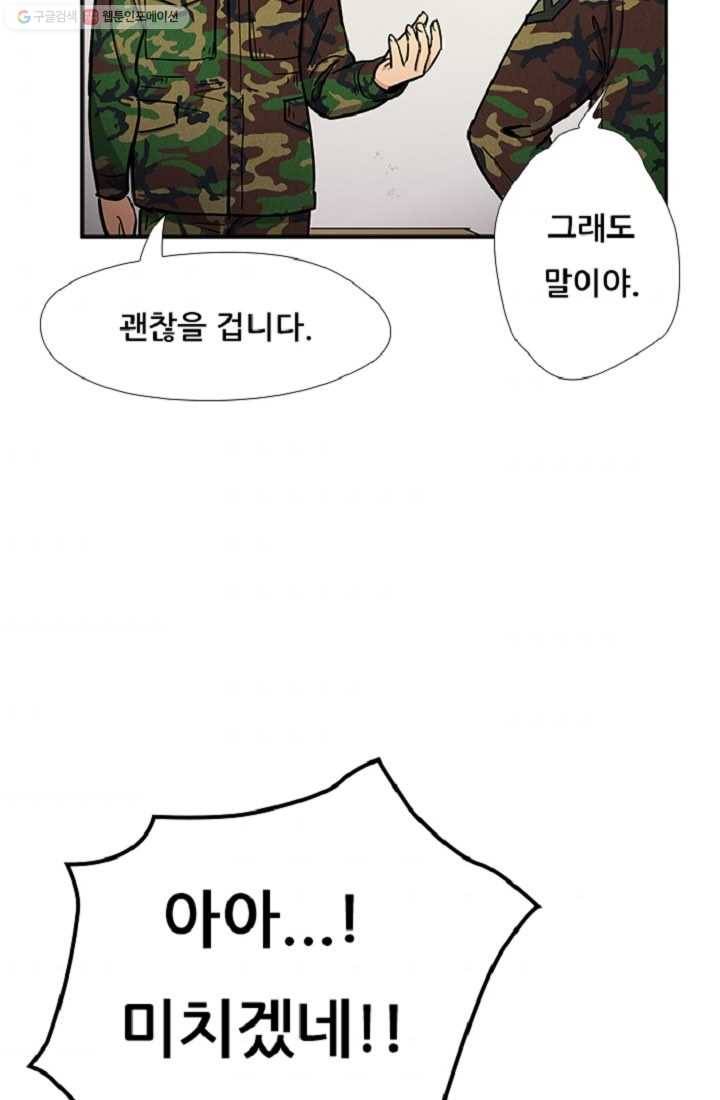 만능장교 성공기 9화 4