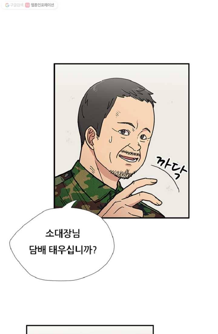 만능장교 성공기 9화 7