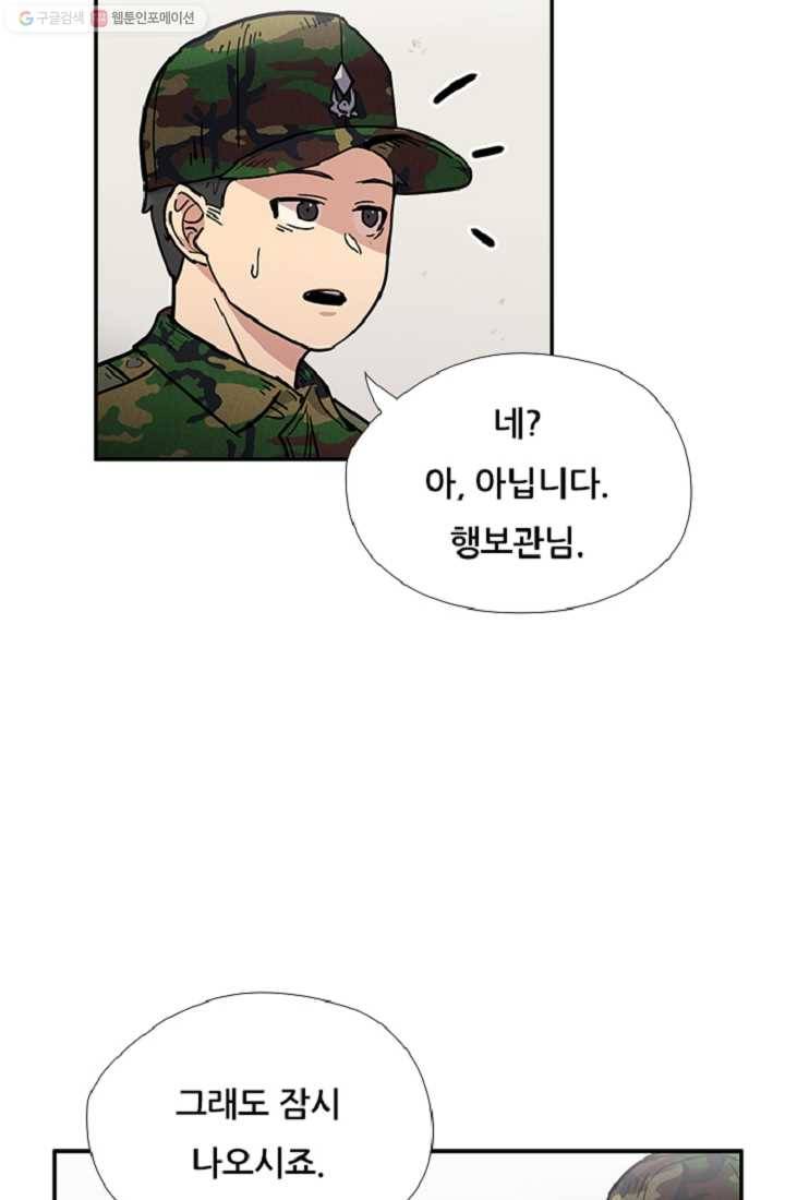 만능장교 성공기 9화 8