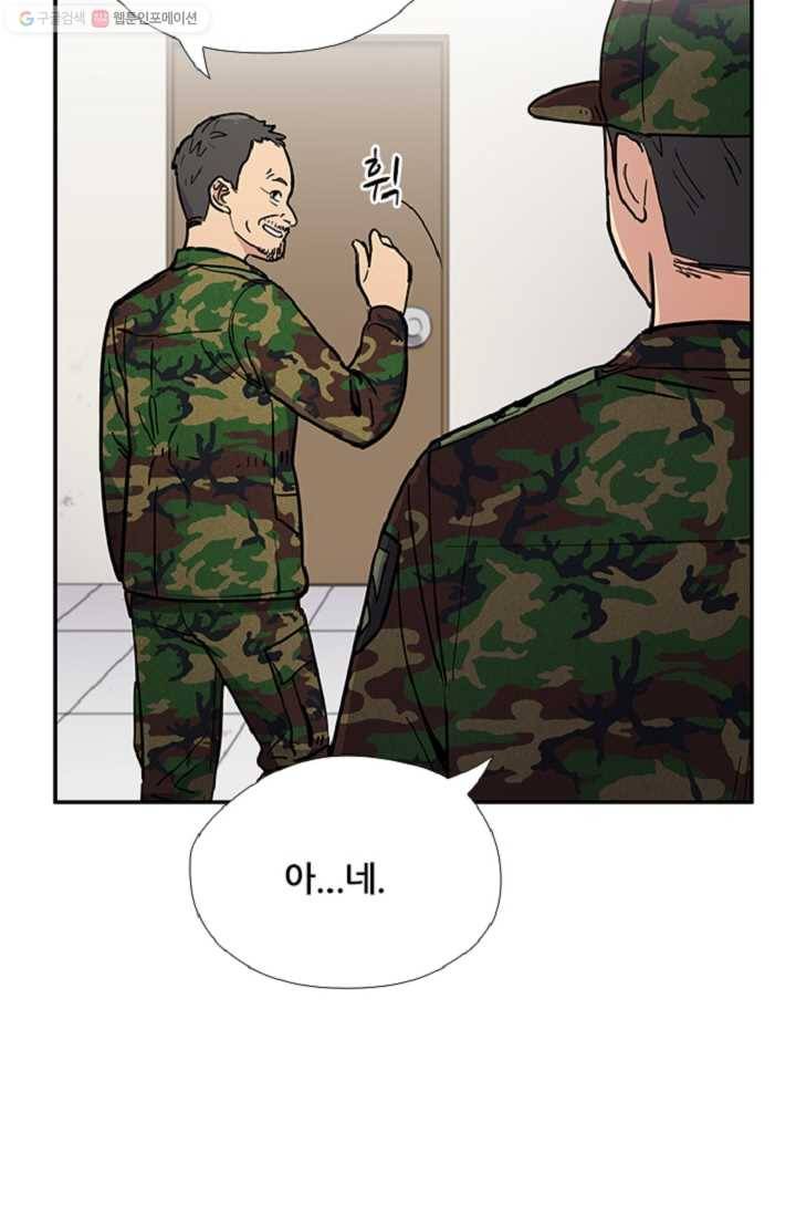 만능장교 성공기 9화 9