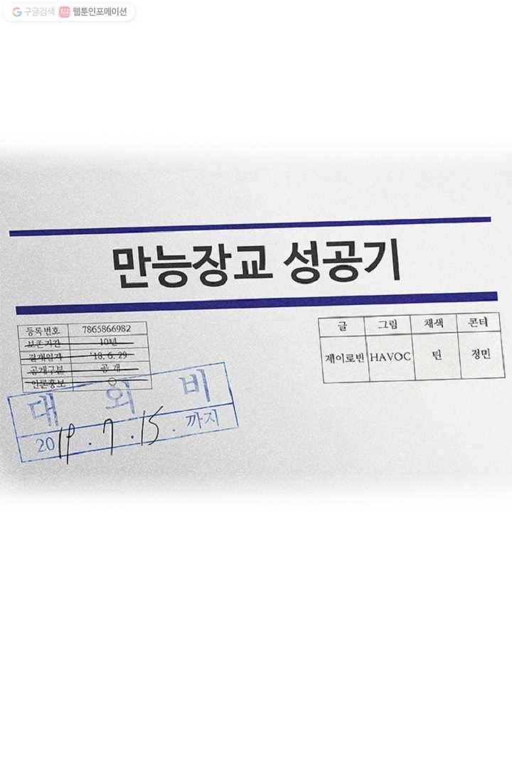 만능장교 성공기 9화 10