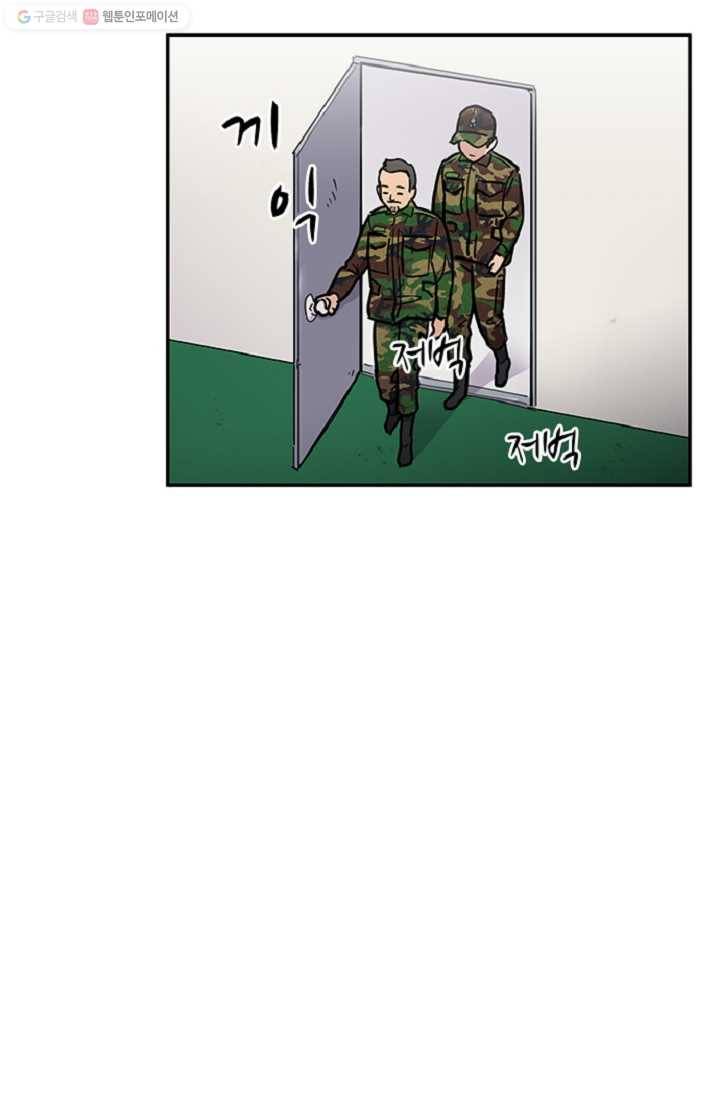 만능장교 성공기 9화 11