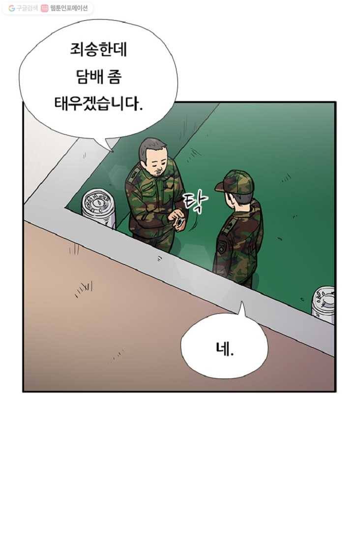 만능장교 성공기 9화 12