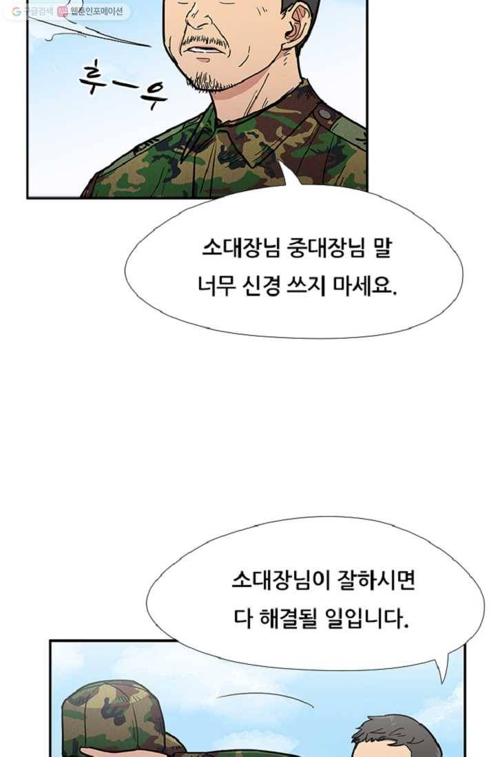 만능장교 성공기 9화 14
