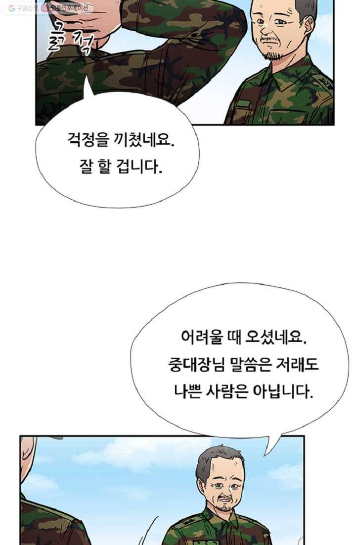만능장교 성공기 9화 15