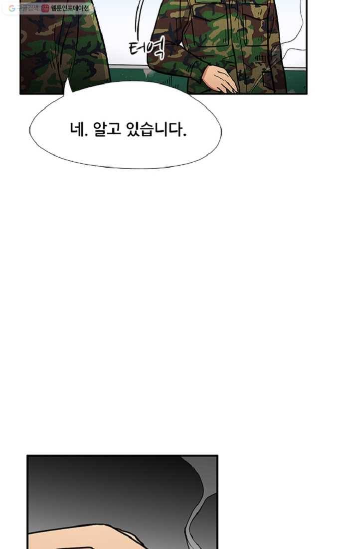 만능장교 성공기 9화 16