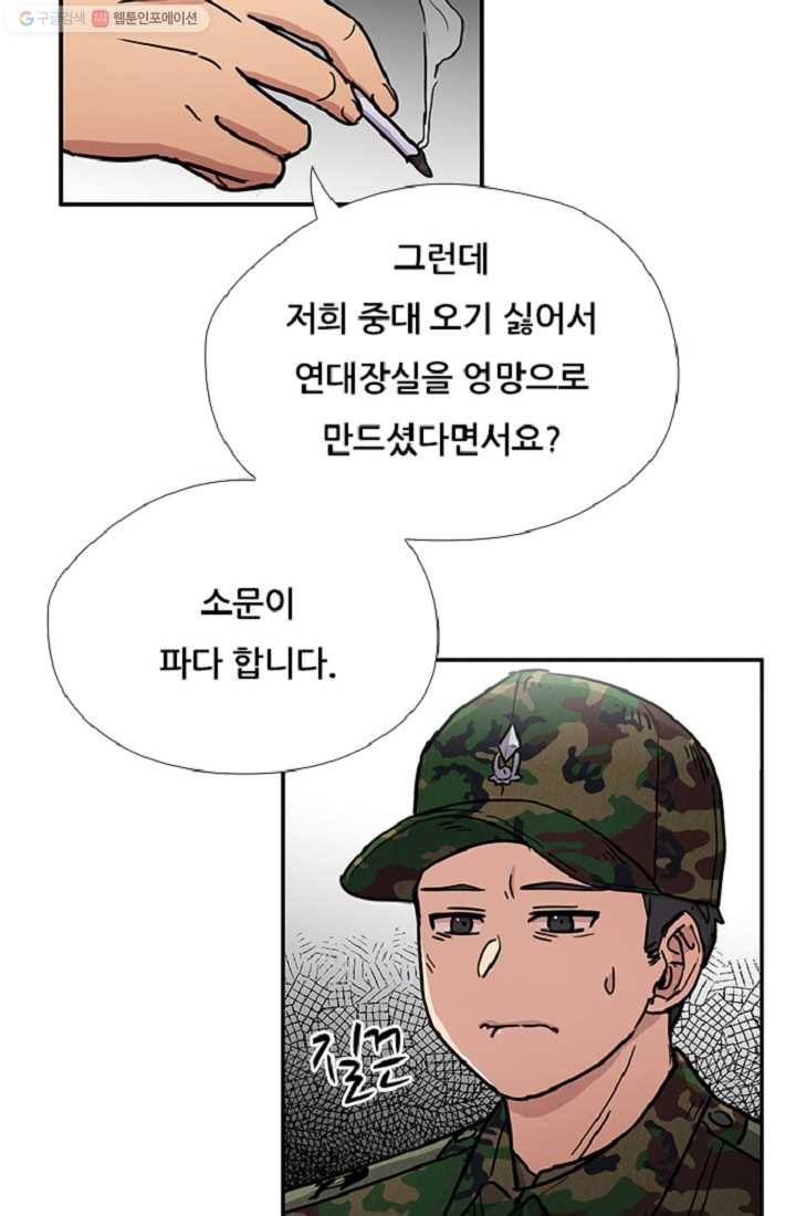 만능장교 성공기 9화 17