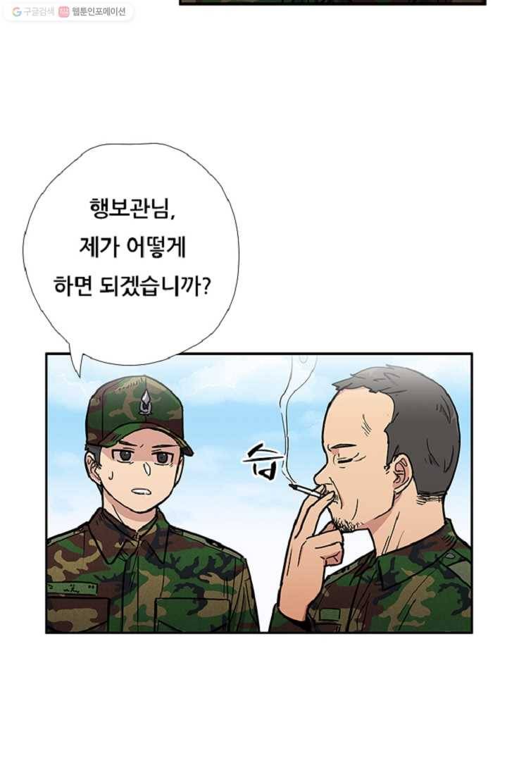 만능장교 성공기 9화 18