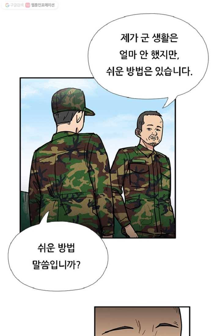 만능장교 성공기 9화 19