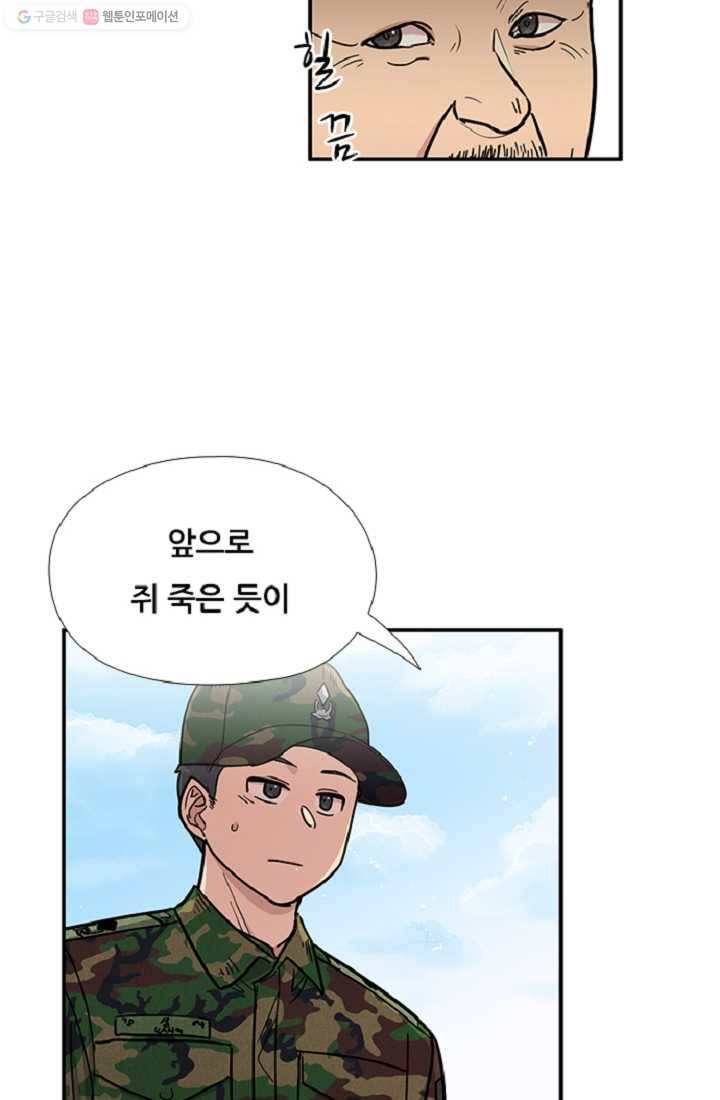 만능장교 성공기 9화 20