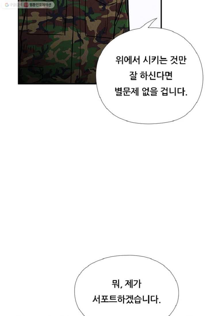 만능장교 성공기 9화 21