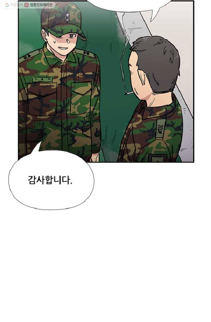 만능장교 성공기 9화 22