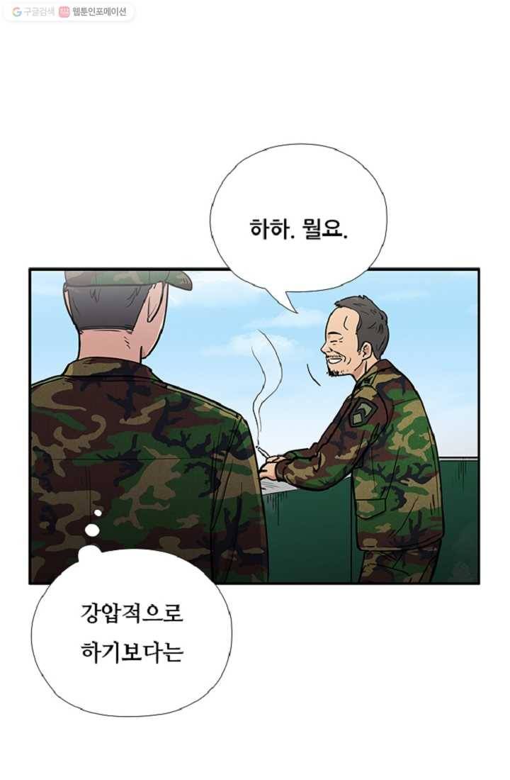 만능장교 성공기 9화 23