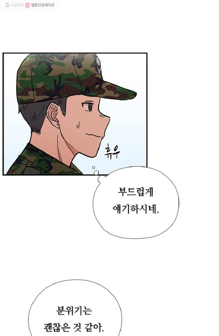 만능장교 성공기 9화 24