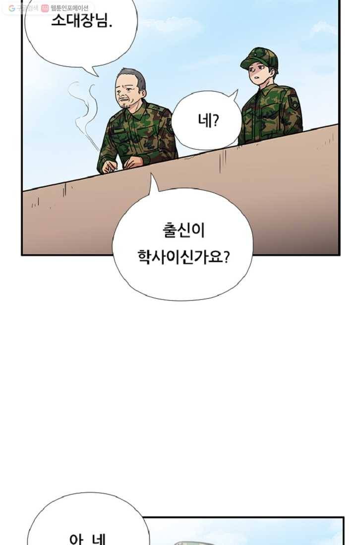 만능장교 성공기 9화 26