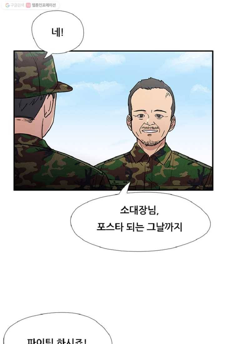 만능장교 성공기 9화 29