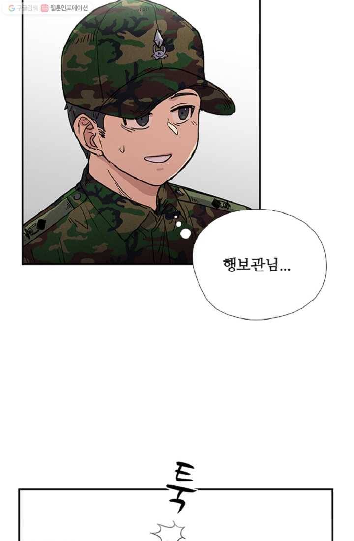 만능장교 성공기 9화 31