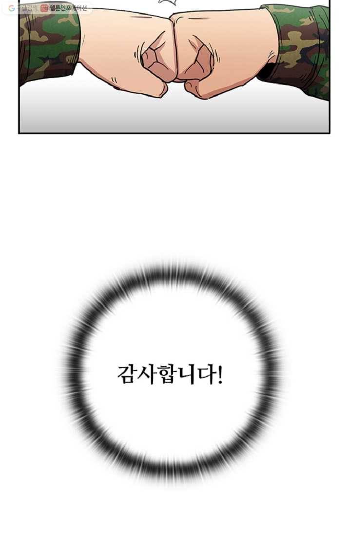만능장교 성공기 9화 32