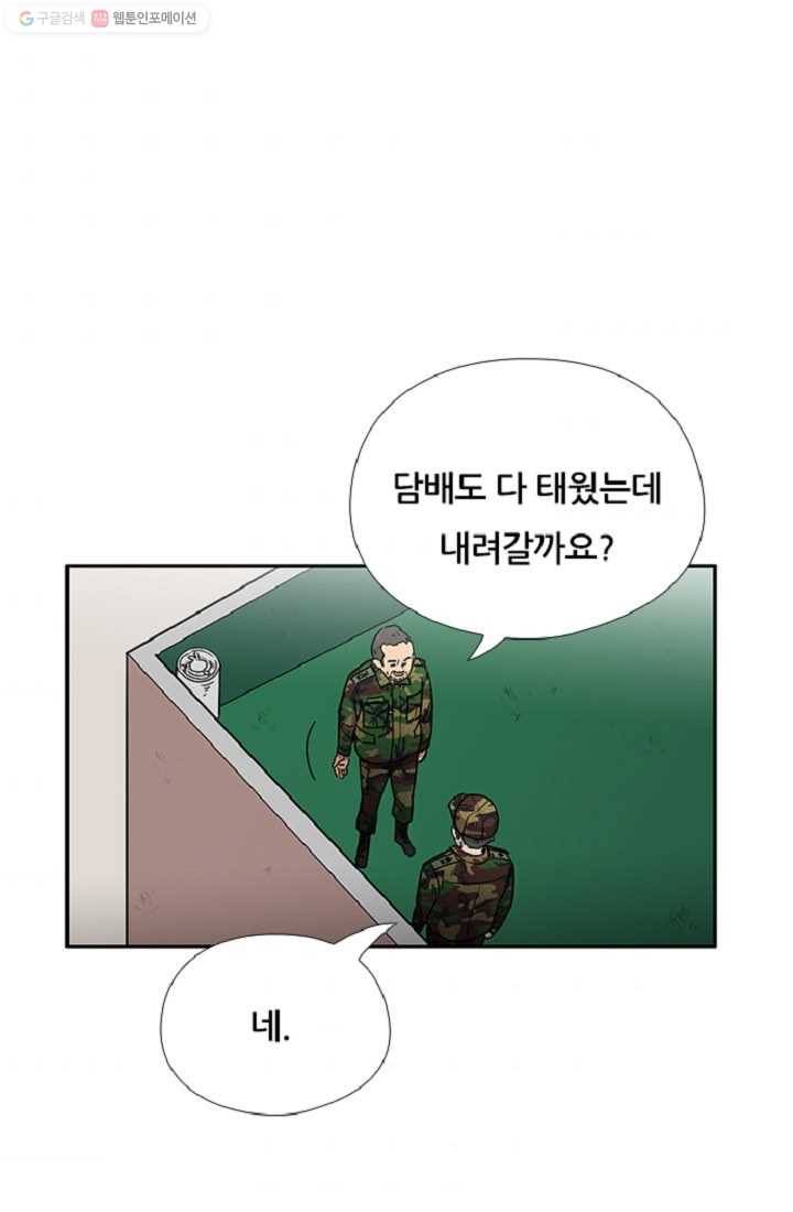 만능장교 성공기 9화 33