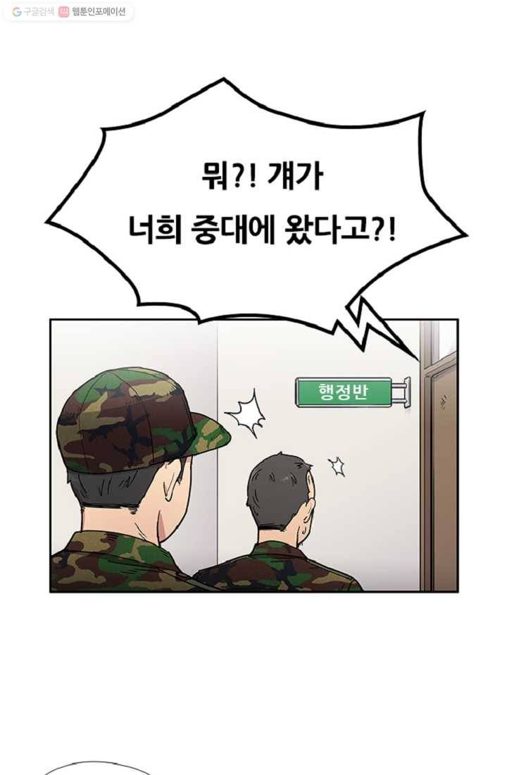 만능장교 성공기 9화 35