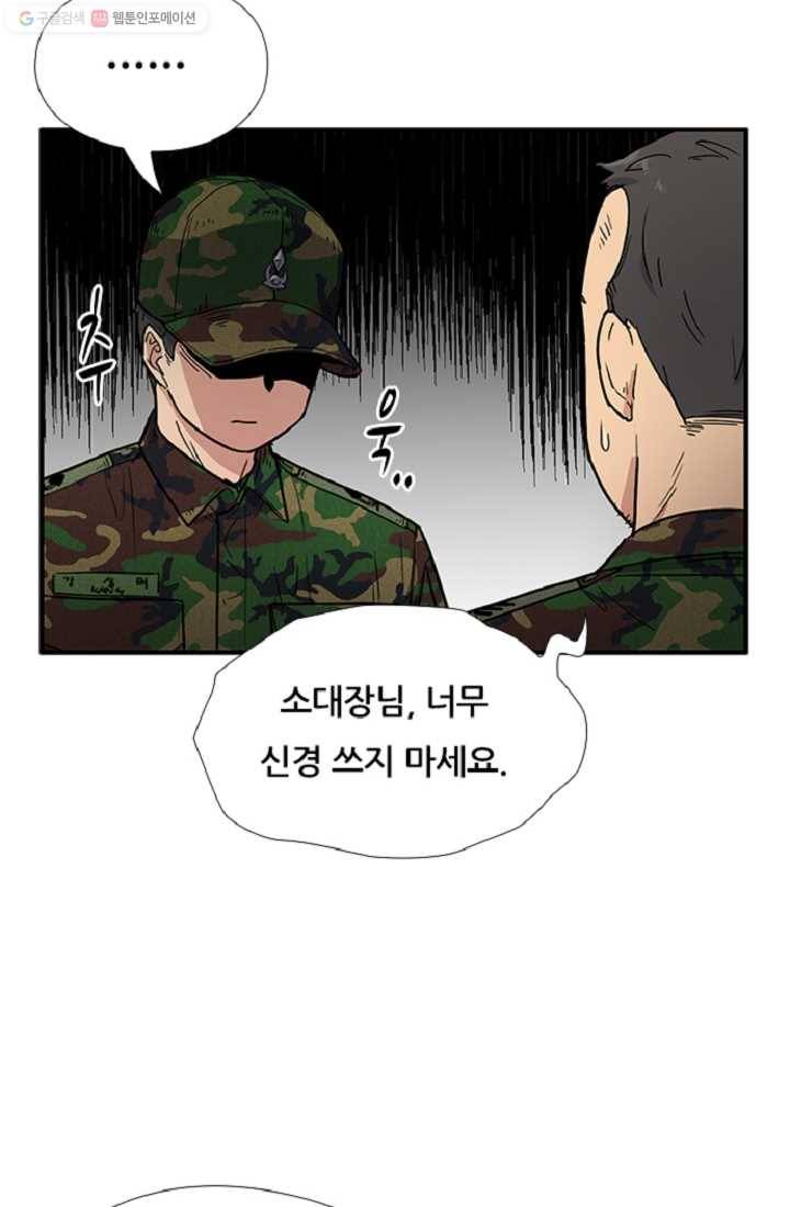 만능장교 성공기 9화 36