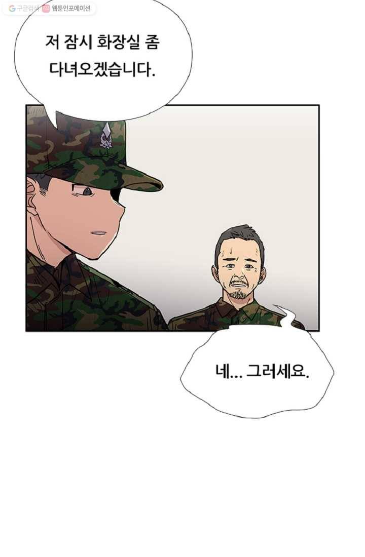 만능장교 성공기 9화 37