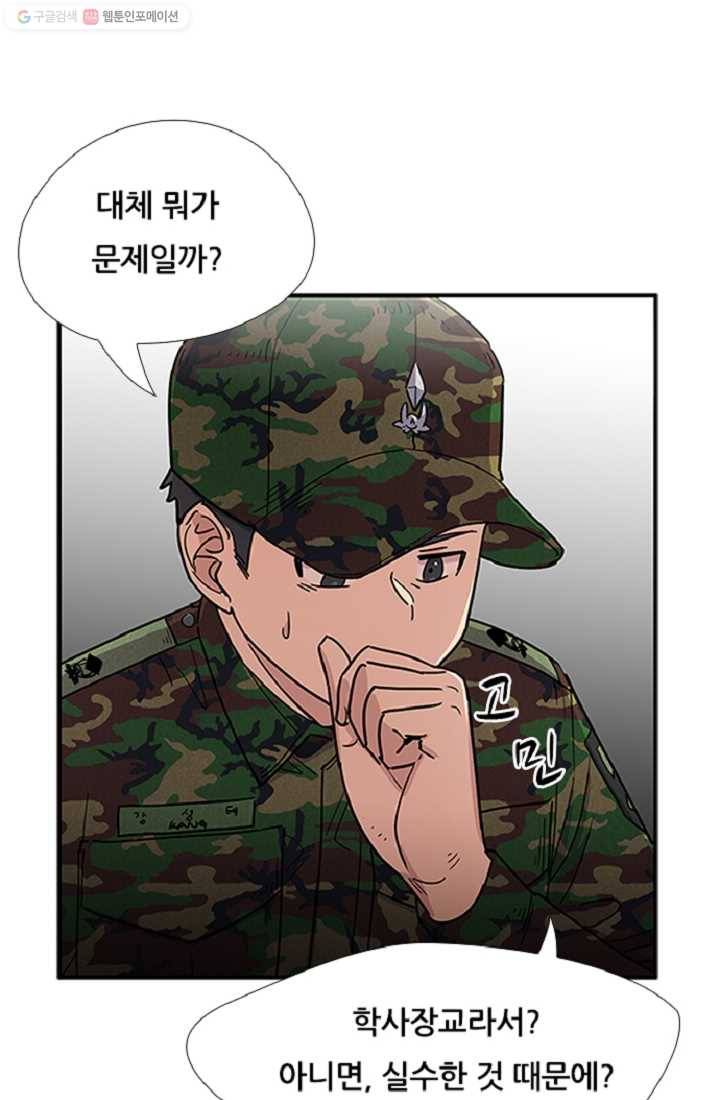 만능장교 성공기 9화 40