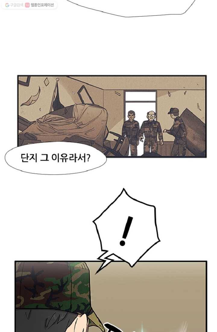 만능장교 성공기 9화 41