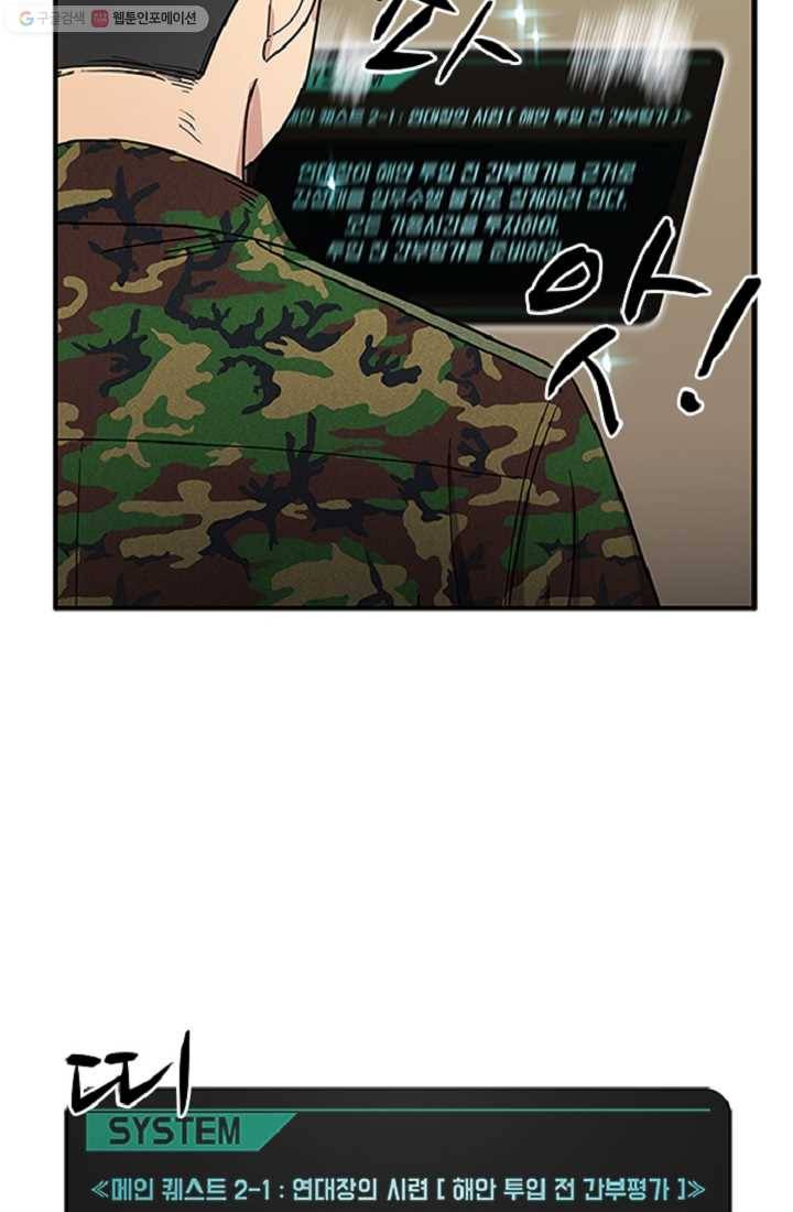 만능장교 성공기 9화 42