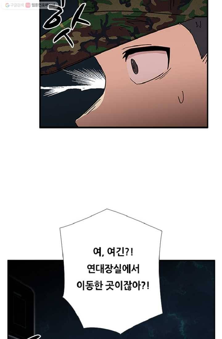 만능장교 성공기 9화 45