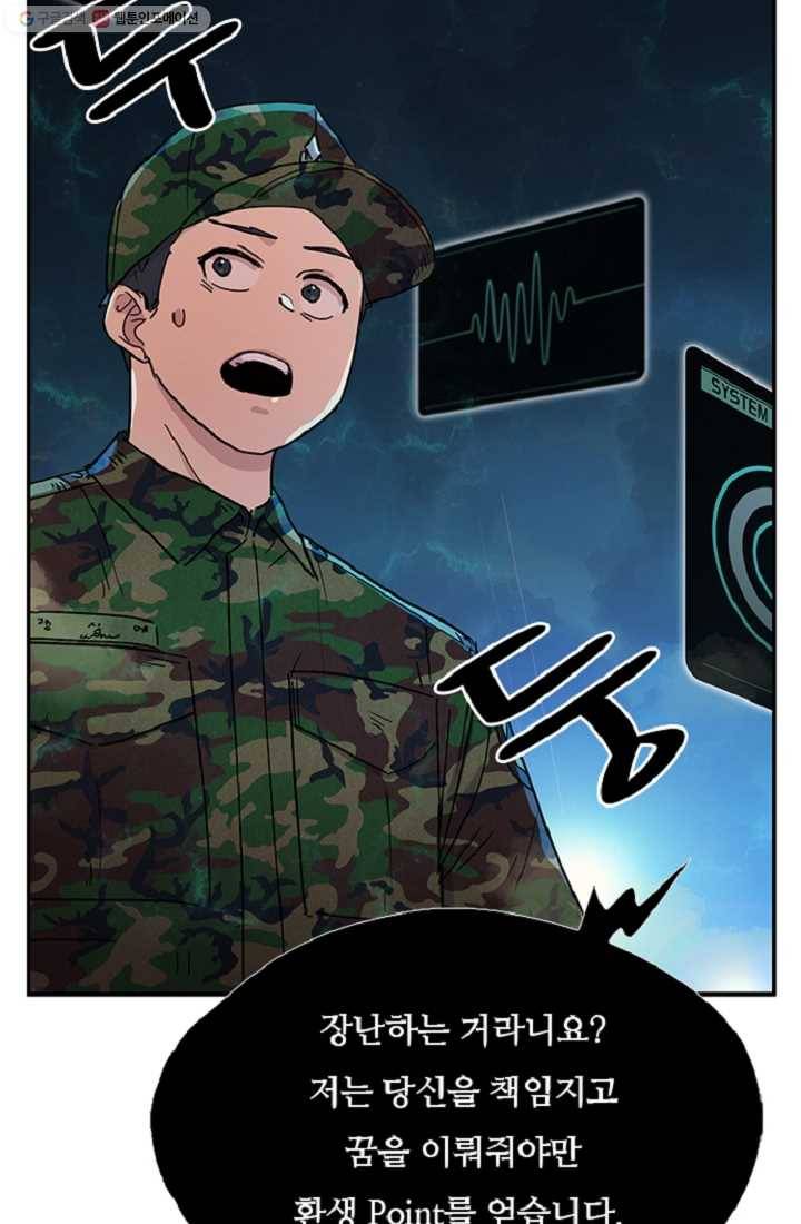 만능장교 성공기 9화 46