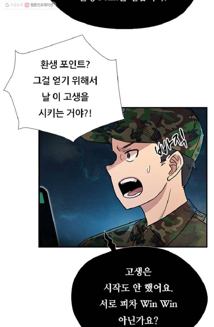 만능장교 성공기 9화 47