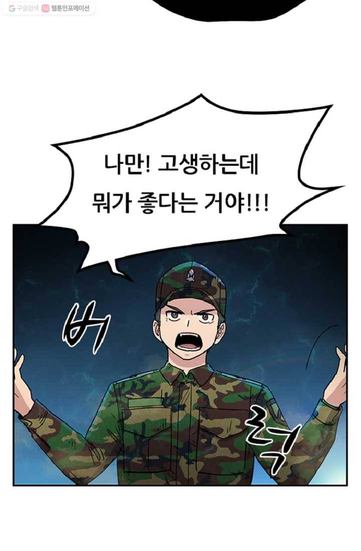 만능장교 성공기 9화 50