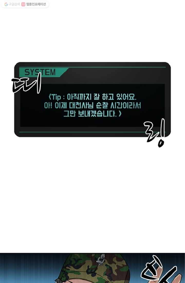 만능장교 성공기 9화 51