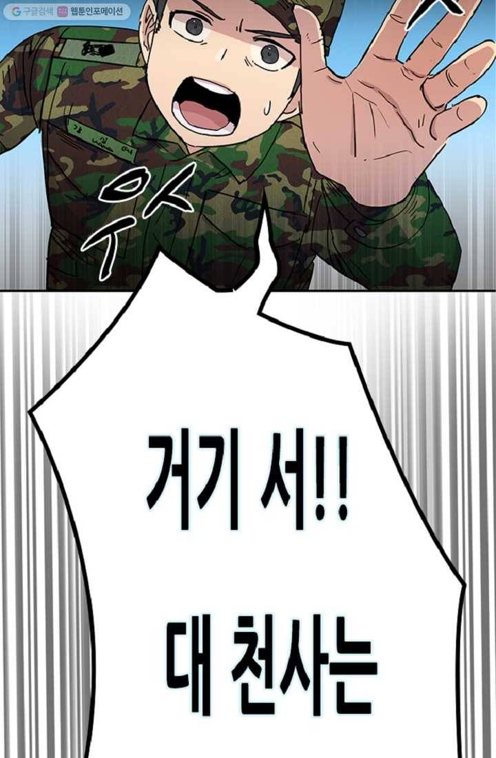 만능장교 성공기 9화 52