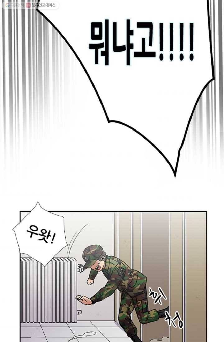 만능장교 성공기 9화 53