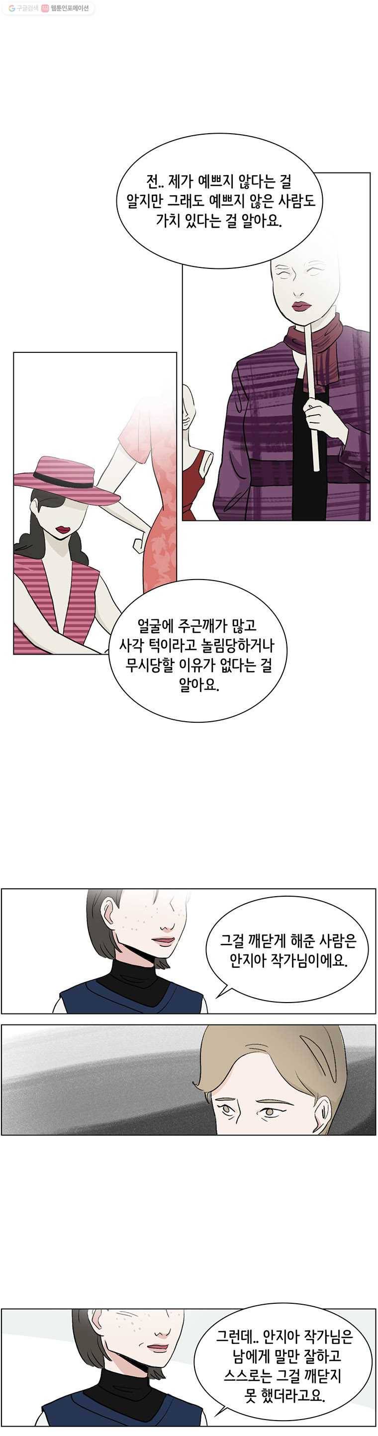 당신도 보정해 드릴까요? 70화 타블렛은 어디로(3) 3