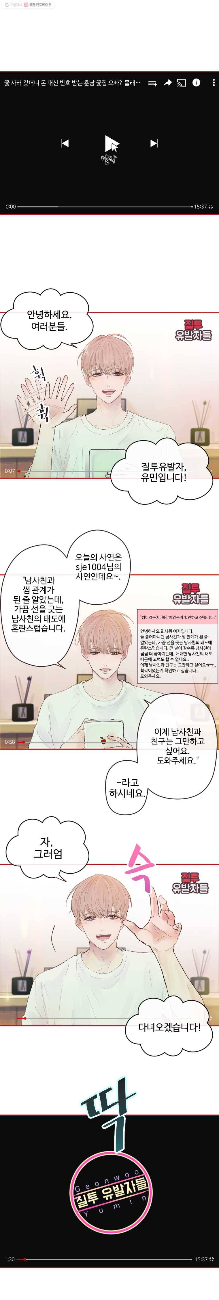 질투유발자들 1화 안녕하세요 1