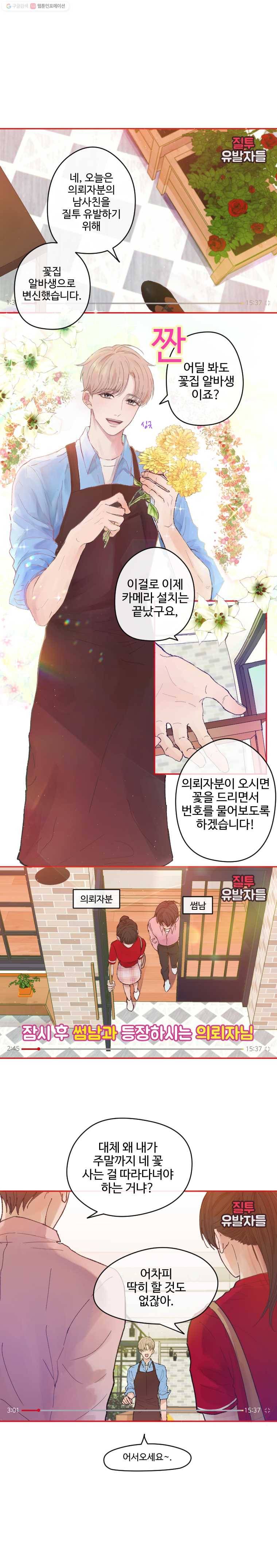 질투유발자들 1화 안녕하세요 2