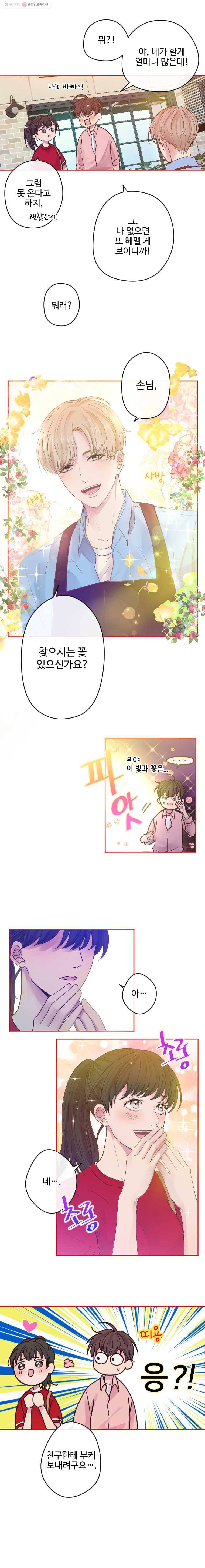 질투유발자들 1화 안녕하세요 3