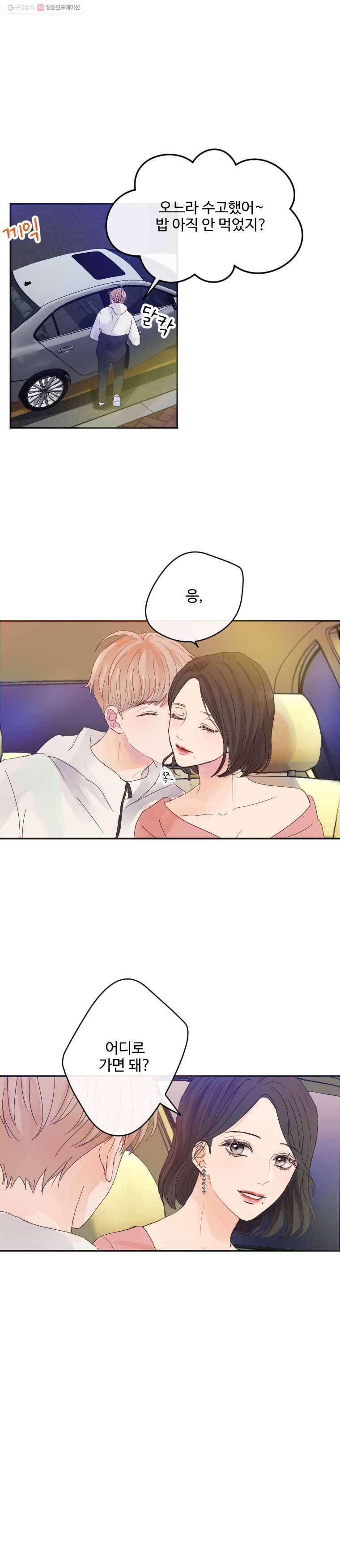 질투유발자들 11화 전환점(1) 1
