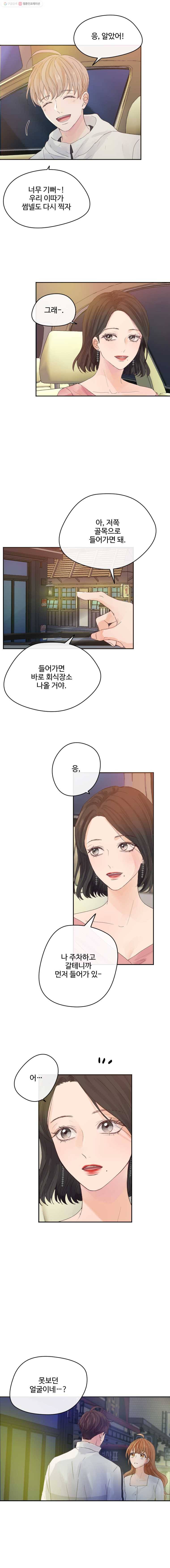 질투유발자들 11화 전환점(1) 3