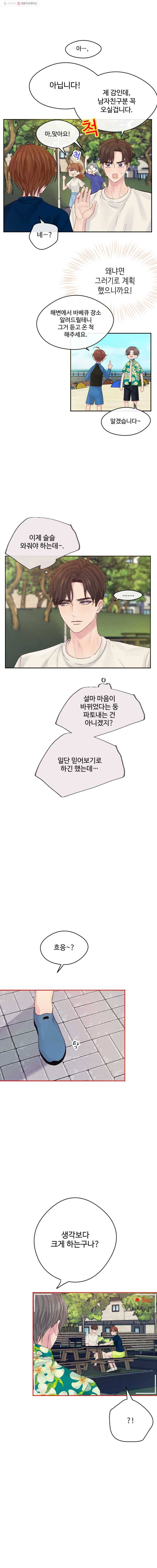 질투유발자들 18화 예감적중 1